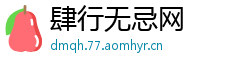 肆行无忌网